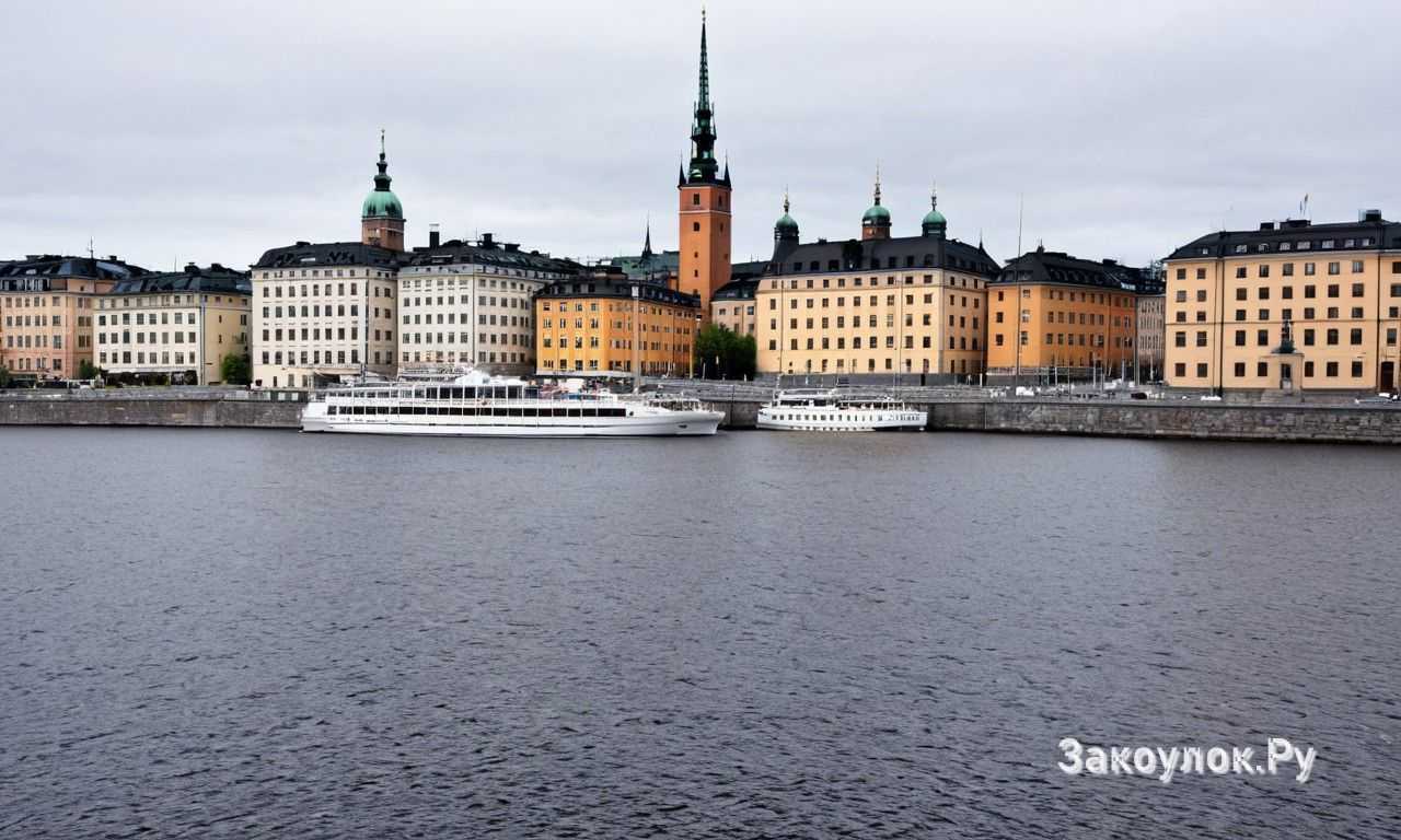Стокгольм Швеция главные достопримечательности и прогулка по Гамла Стан