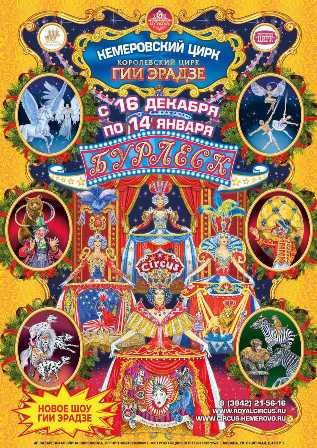 Цирки Московской области: волшебные представления для всей семьи