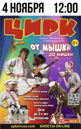 Цирки Московской области: яркие представления и клоунские шутки